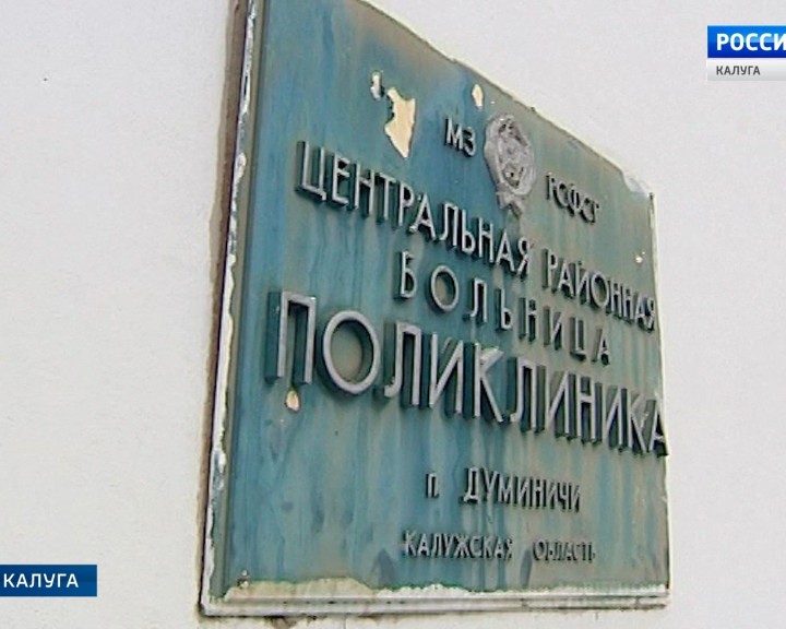ЦРБ-Думиничи1-0620.jpg