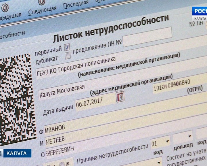 Электронные-больничные-0707.jpg