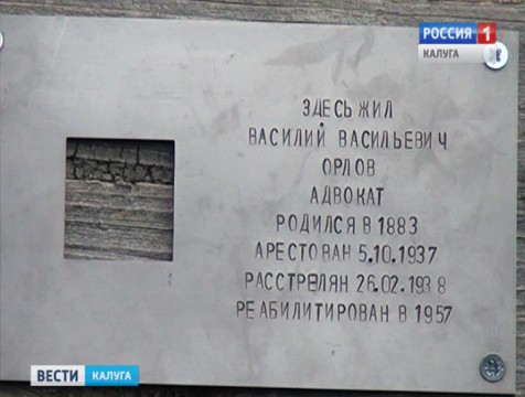 Памятная табличка всероссийского проекта «Последний адрес» появилась в Малоярославце