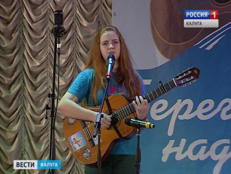 Юношеский фестиваль авторской песни «Берег надежды» стартовал под Калугой