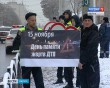 День-жертв-ДТП1115.jpg
