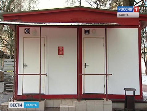 На содержание общественных туалетов Калуги ежегодно выделяют 3 миллиона рублей