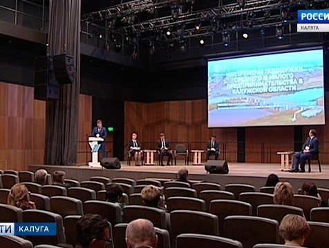 Новые механизмы поддержки малого и среднего бизнеса рассмотрели в Калуге
