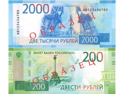 От Крыма до Владивостока: новые купюры 200 и 2000 рублей войдут в оборот в декабре