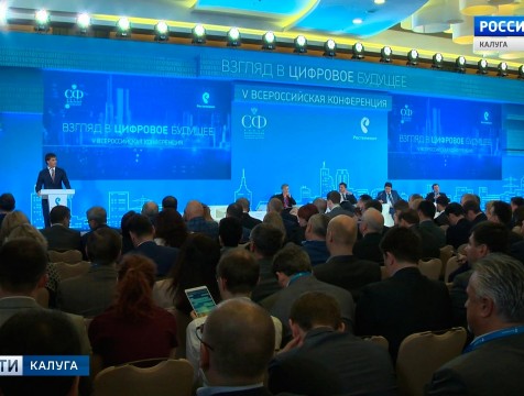 Калужане поделились опытом внедрения IT-технологий на всероссийской конференции