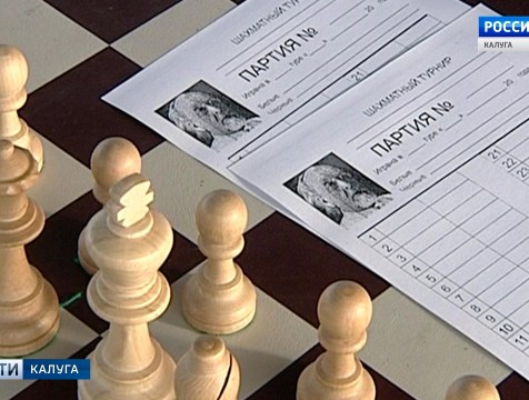 Областной турнир по шахматам проходит в Калуге