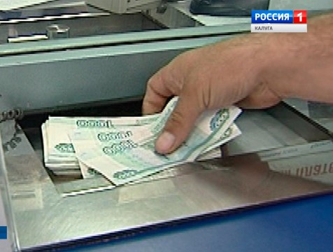 Средняя зарплата в Калуге в сентябре уменьшилась на 1,2%