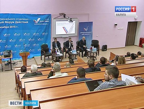 Калужское отделение «Народного фронта» отчиталось за год работы