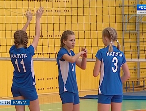 Межрегиональный турнир по волейболу среди девушек стартовал в Калуге