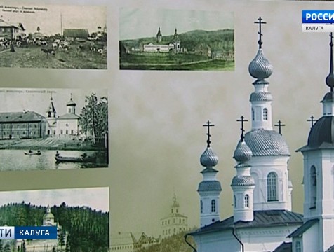 Выставка об истории Соловецкого монастыря открылась в Калуге