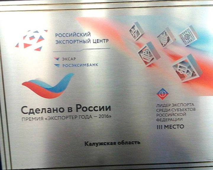 Экспортер-года1127.jpg
