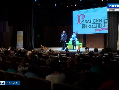 «Рязанские выходные» проходят в Калуге