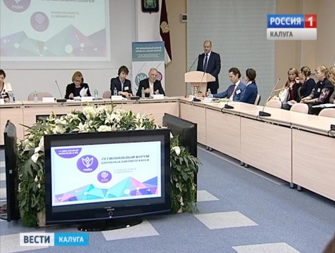 В Калуге открылся региональный форум школьных библиотек