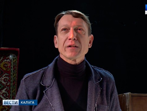 В Калужском драмтеатре новый главный режиссер