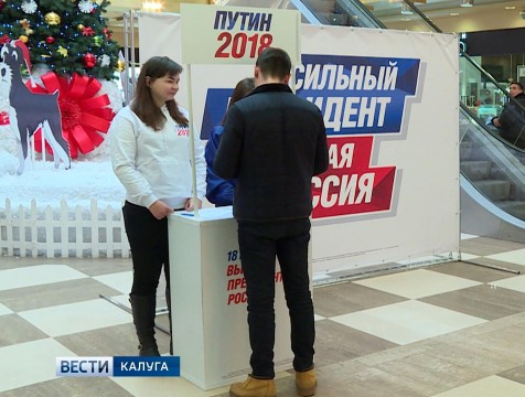В регионе продолжается сбор подписей в поддержку кандидатов на главный пост страны
