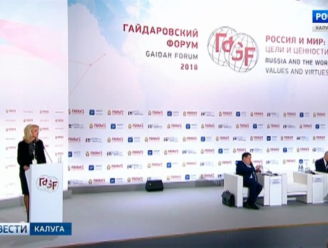 Делегация Калужской области принимает участие в Гайдаровском форуме