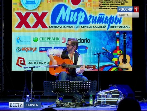 Фестиваль «Мир гитары» удостоен звания «Национальное событие года»