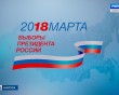 Выборы-2018-1-0112.jpg