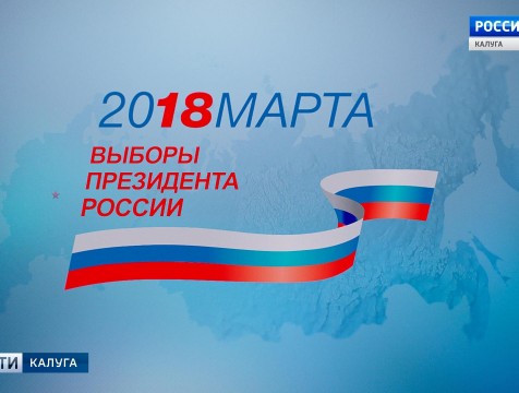 Почти две тысячи калужан подали заявления для голосования по месту пребывания