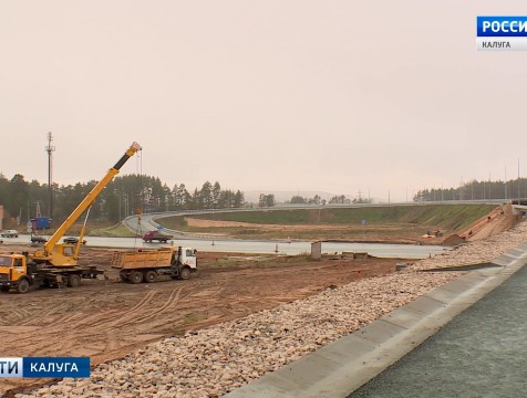На строительства объездной дороги Калуга получит 850 миллионов рублей