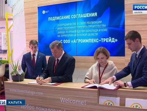 Шоколадно-кофейное производство создадут в Боровском районе