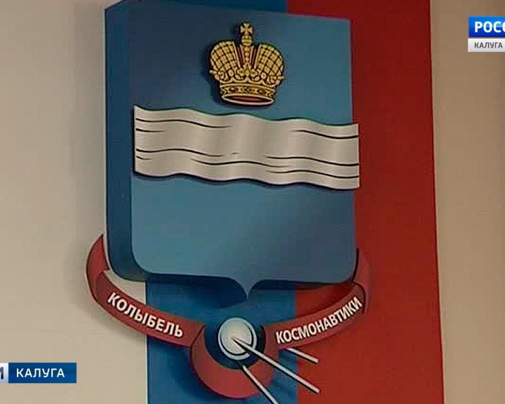 Герб-Калуги-горуправа0213.jpg