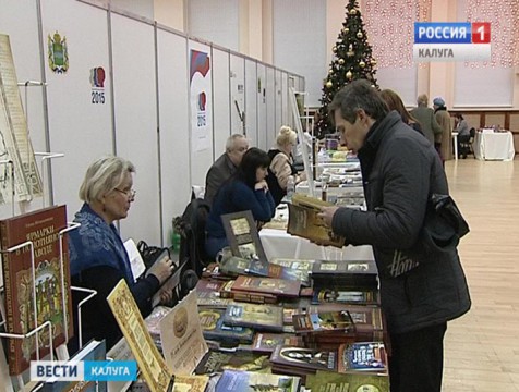 Региональный «Книжный форум» открылся в Калуге