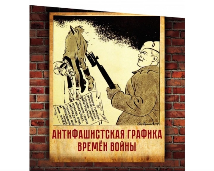 Антифашистская-графика-0425.jpg