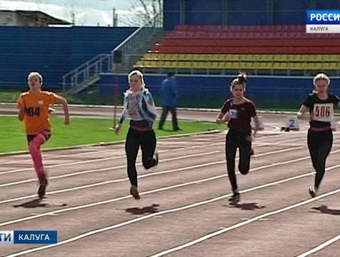 Школьники Калуги выявляют сильнейших в легкой атлетике
