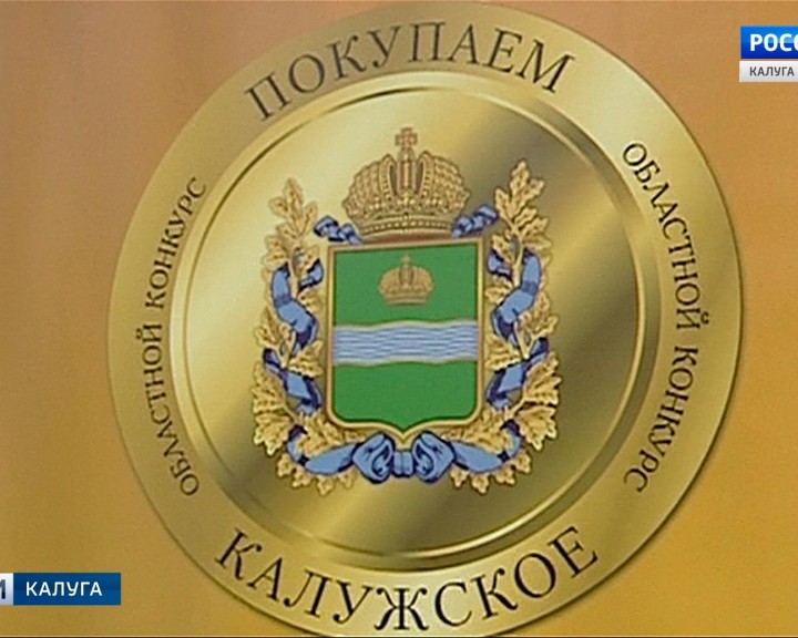 Покупай-калужское0531.jpg