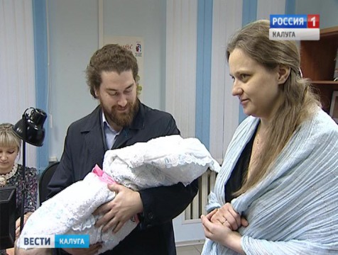 В калужском ЗАГСе зарегистрировали 5555-го новорожденного