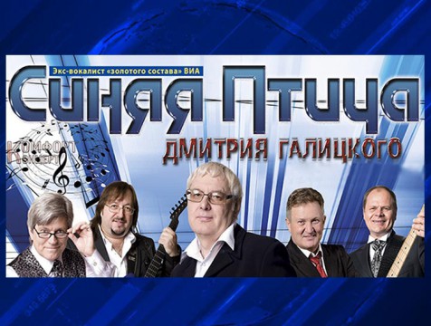 Ансамбль «Синяя птица» отметит юбилей своего создателя концертом в Калуге