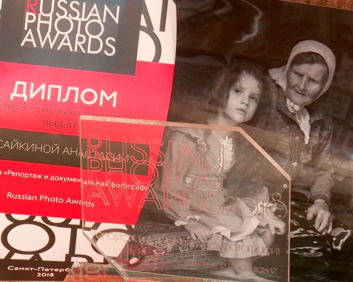 Исайкина-Russian-Photo-Awards2-0618.jpg