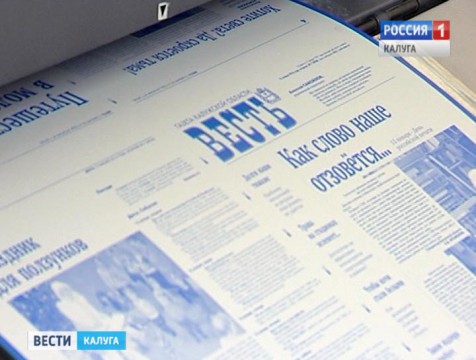 Областная газета «Весть» отмечает свое 25-летие