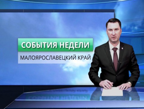 «Малоярославец-ТВ»: три года в эфире