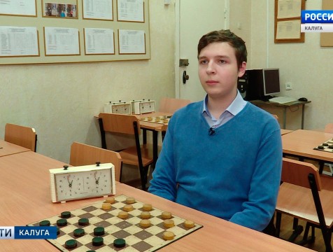 Калужанин стал серебряным призером первенства Европы по шашкам
