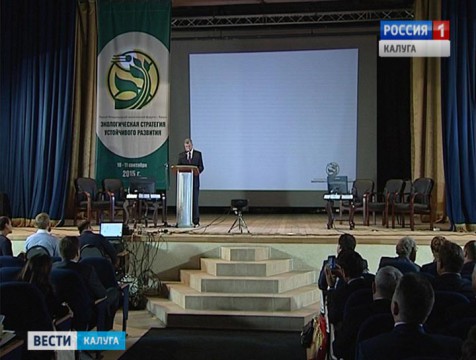 Первый международный экологический форум открылся в Калуге