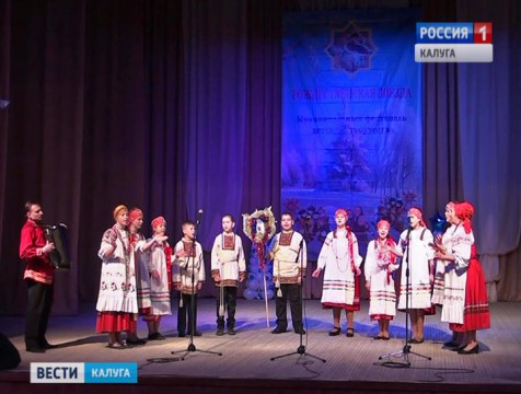 XII фестиваль детского творчества «Рождественская звезда» прошёл в Козельске