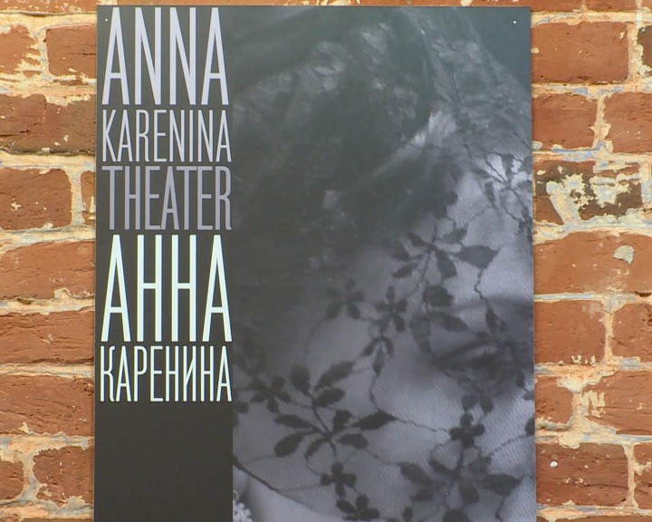 Выставка-Анна-Каренина7-0901.jpg