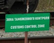 Таможня-0904.jpg