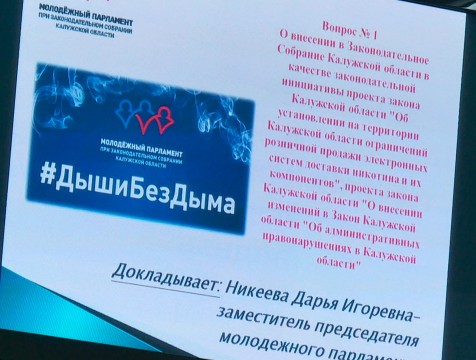 Молодые парламентарии представят закон о запрете вейпов старшим коллегам
