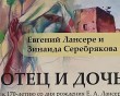 Выставка-Лансере6-0906.jpg