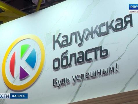 Привлекательность калужского края оценили на международной туристской выставке